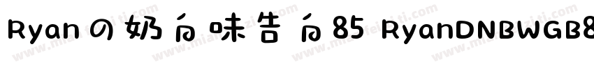 Ryanの奶白味告白85 RyanDNBWGB85字体转换